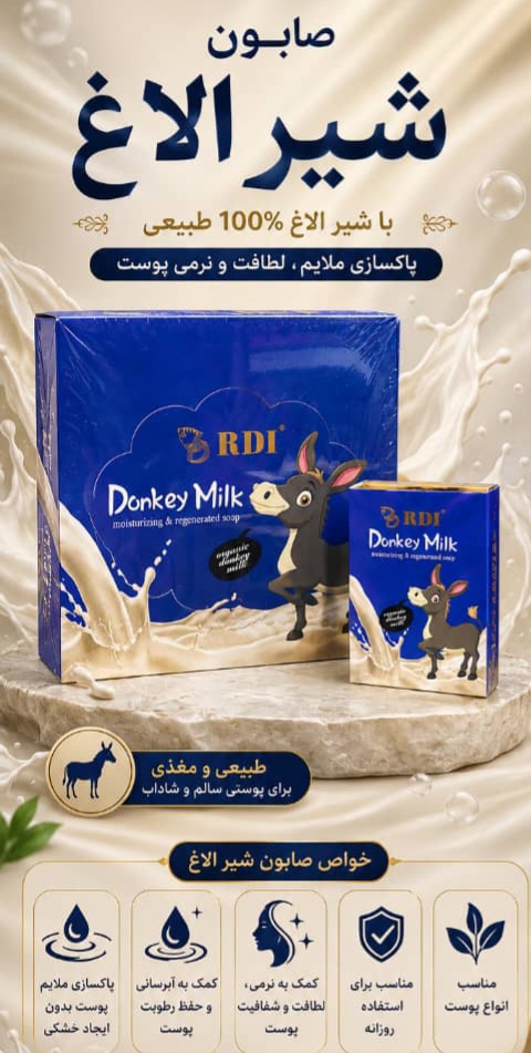 صابون شیر الاغ